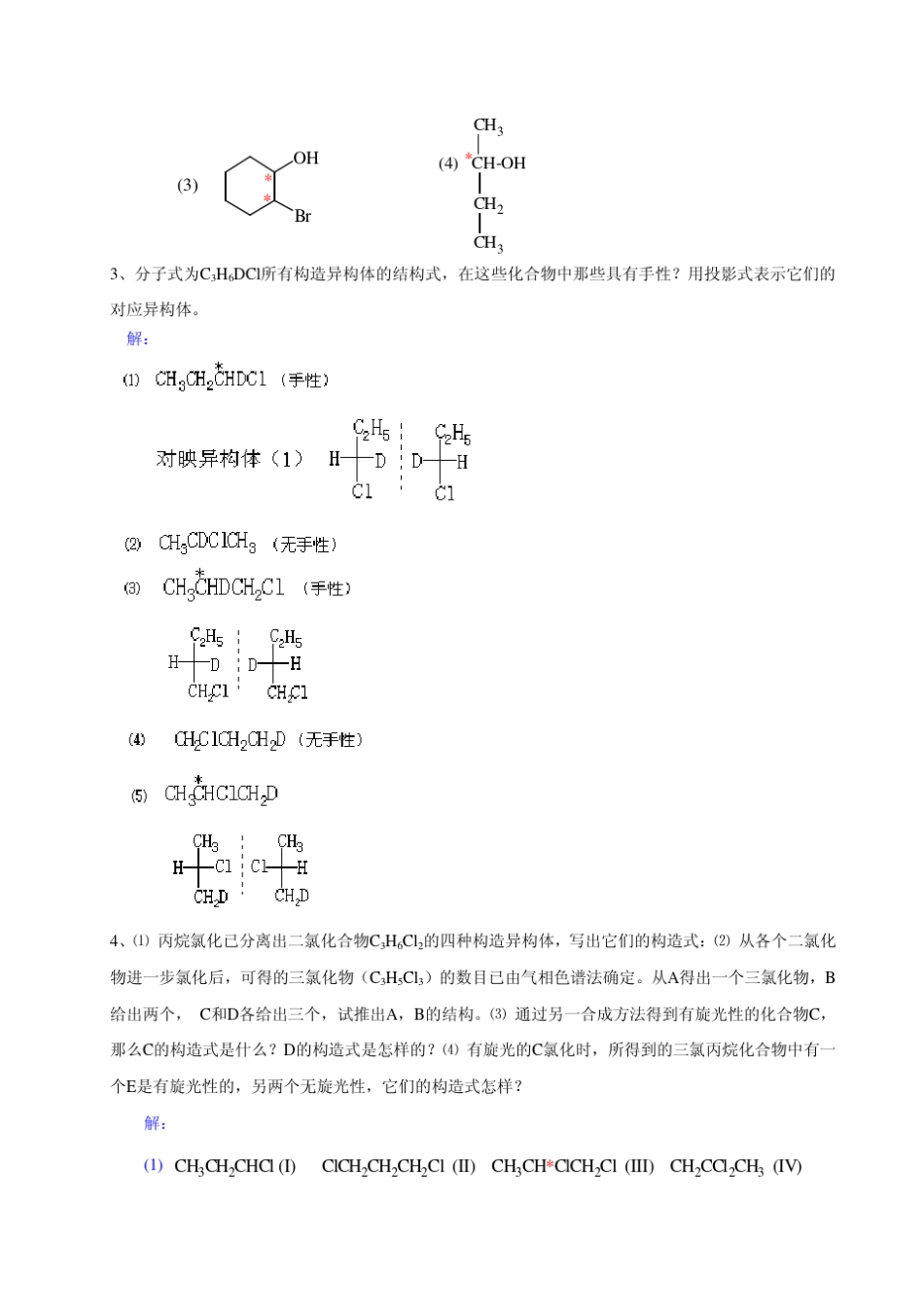 有机化学曾昭琼第四版答案第六章_第2页