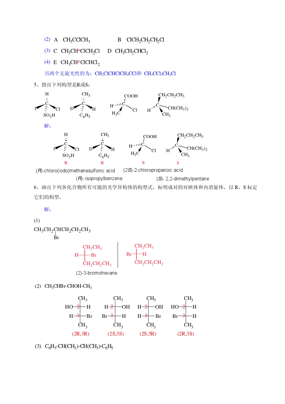 有机化学曾昭琼第四版答案第六章_第3页
