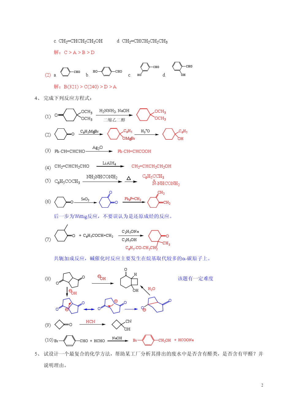 有机化学曾昭琼第四版答案第十一章_第2页
