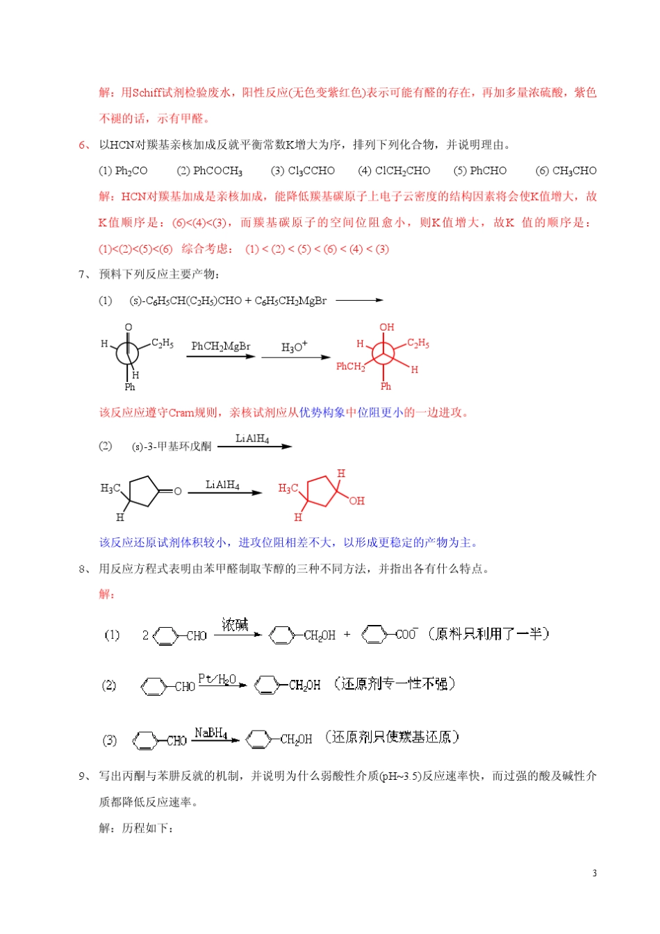 有机化学曾昭琼第四版答案第十一章_第3页