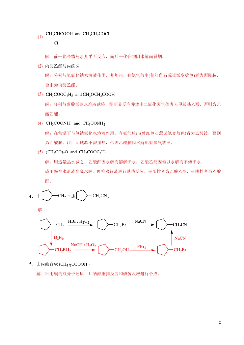 有机化学曾昭琼第四版答案第十三章_第2页