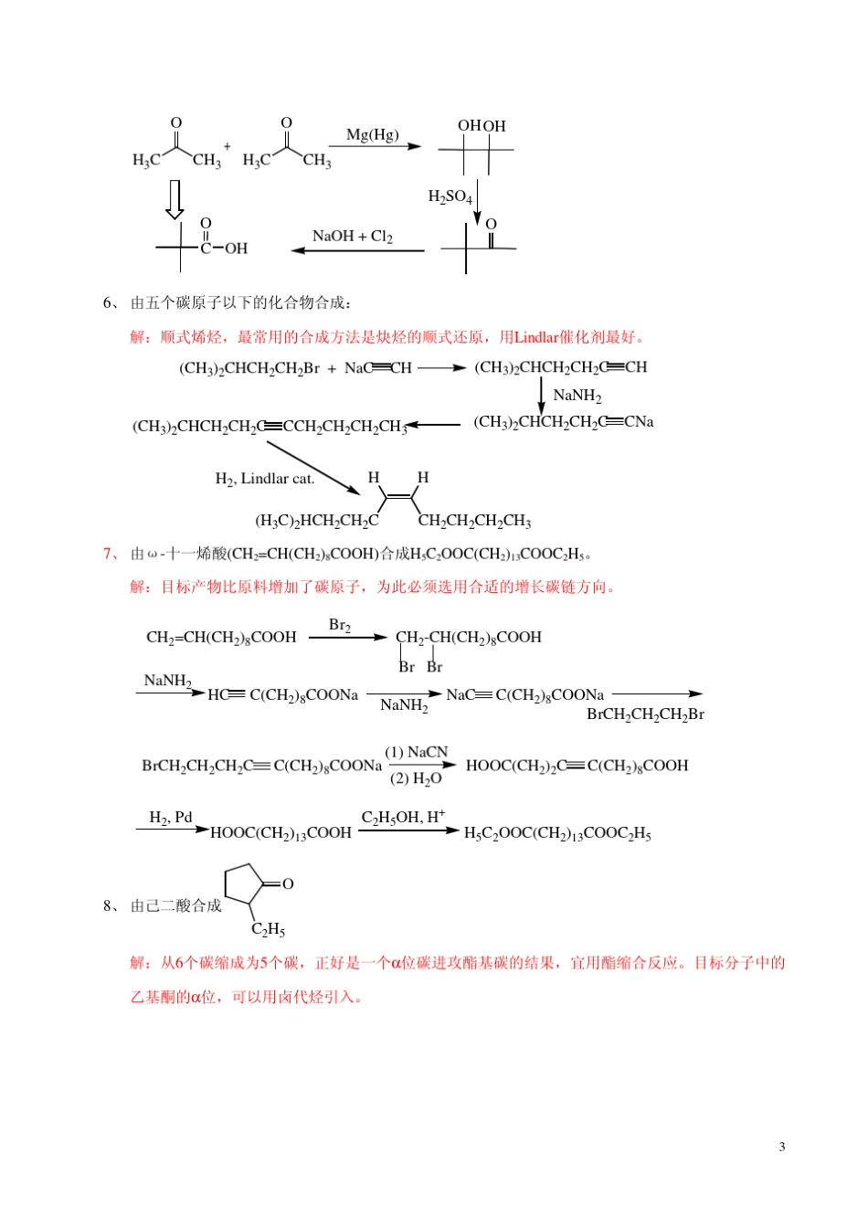 有机化学曾昭琼第四版答案第十三章_第3页