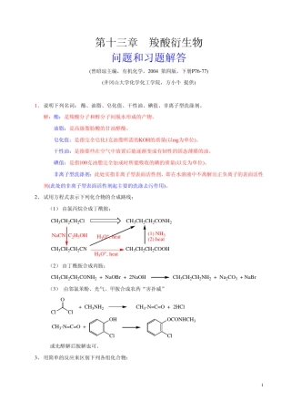 有机化学曾昭琼第四版答案第十三章