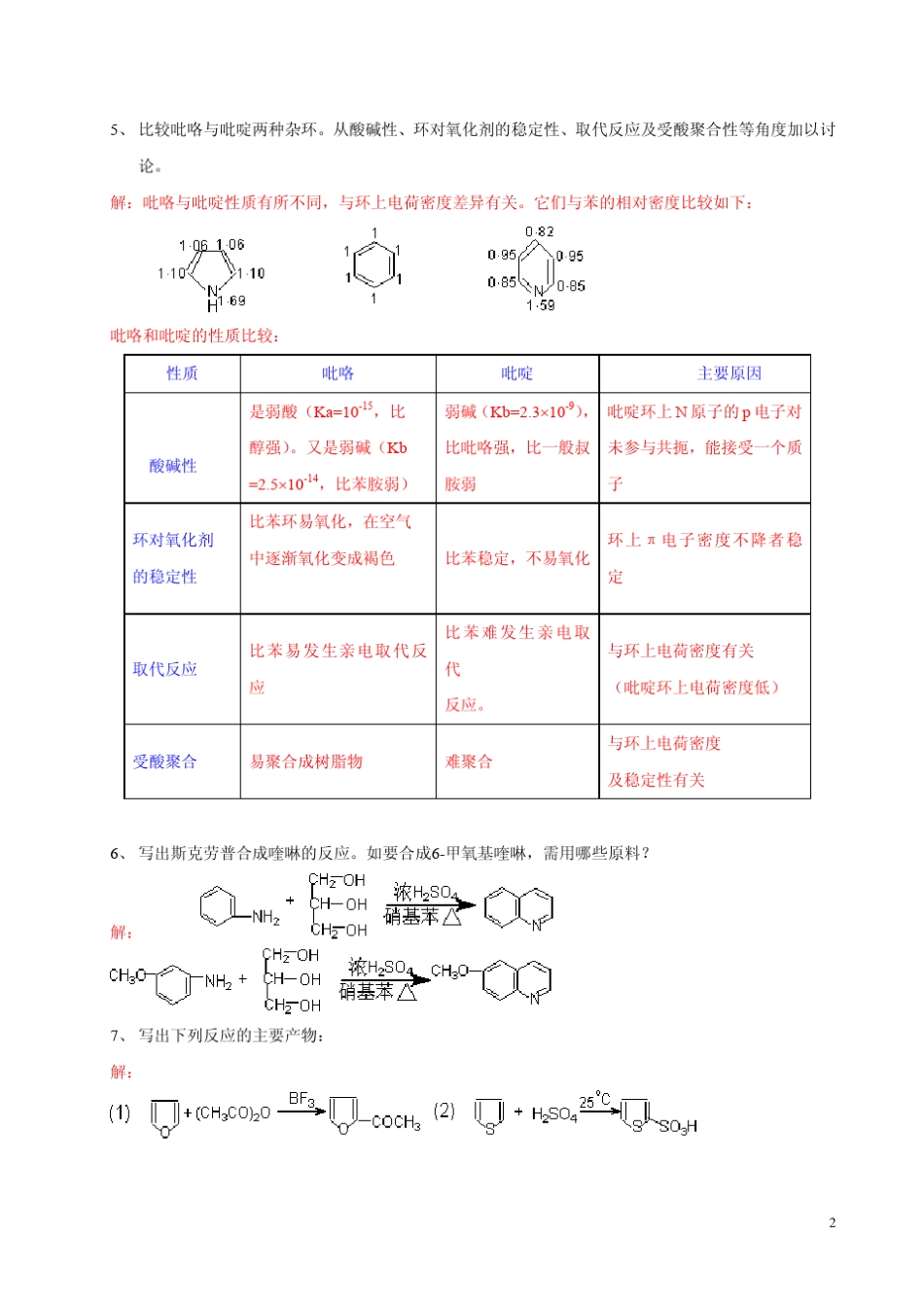 有机化学曾昭琼第四版答案第十八章_第2页