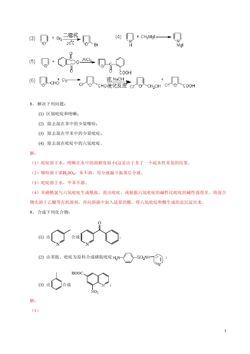 有机化学曾昭琼第四版答案第十八章_第3页