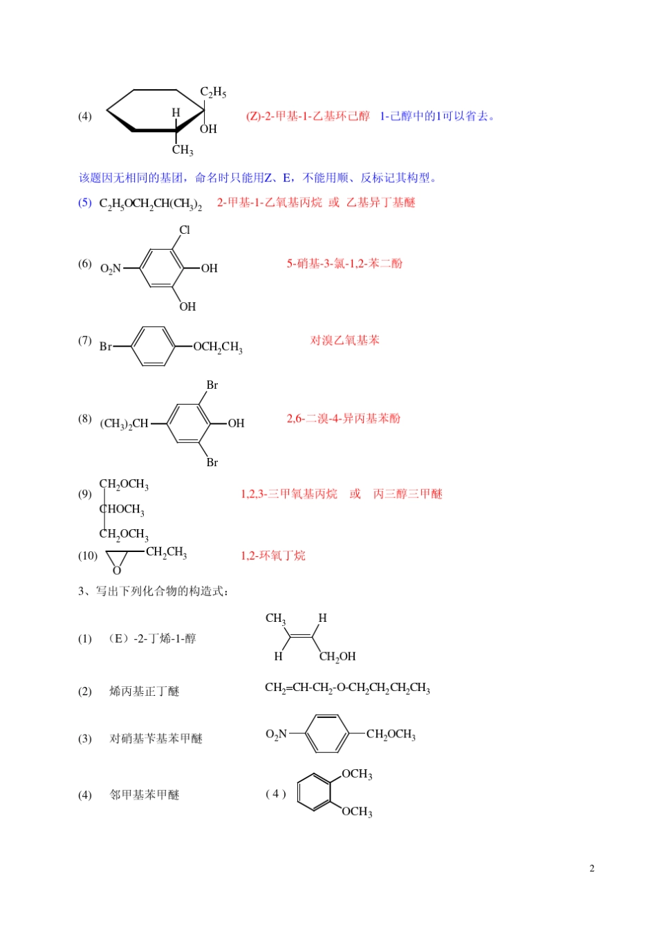 有机化学曾昭琼第四版答案第十章_第2页