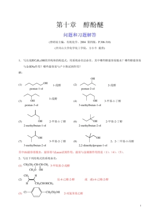 有机化学曾昭琼第四版答案第十章