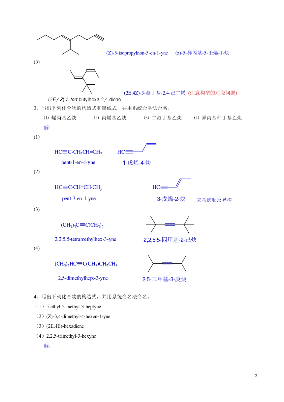 有机化学曾昭琼第四版答案第四章_第2页