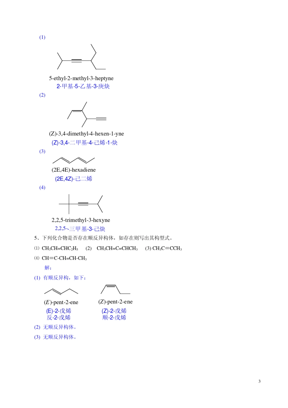有机化学曾昭琼第四版答案第四章_第3页