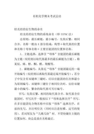 有机化学期末考试总结