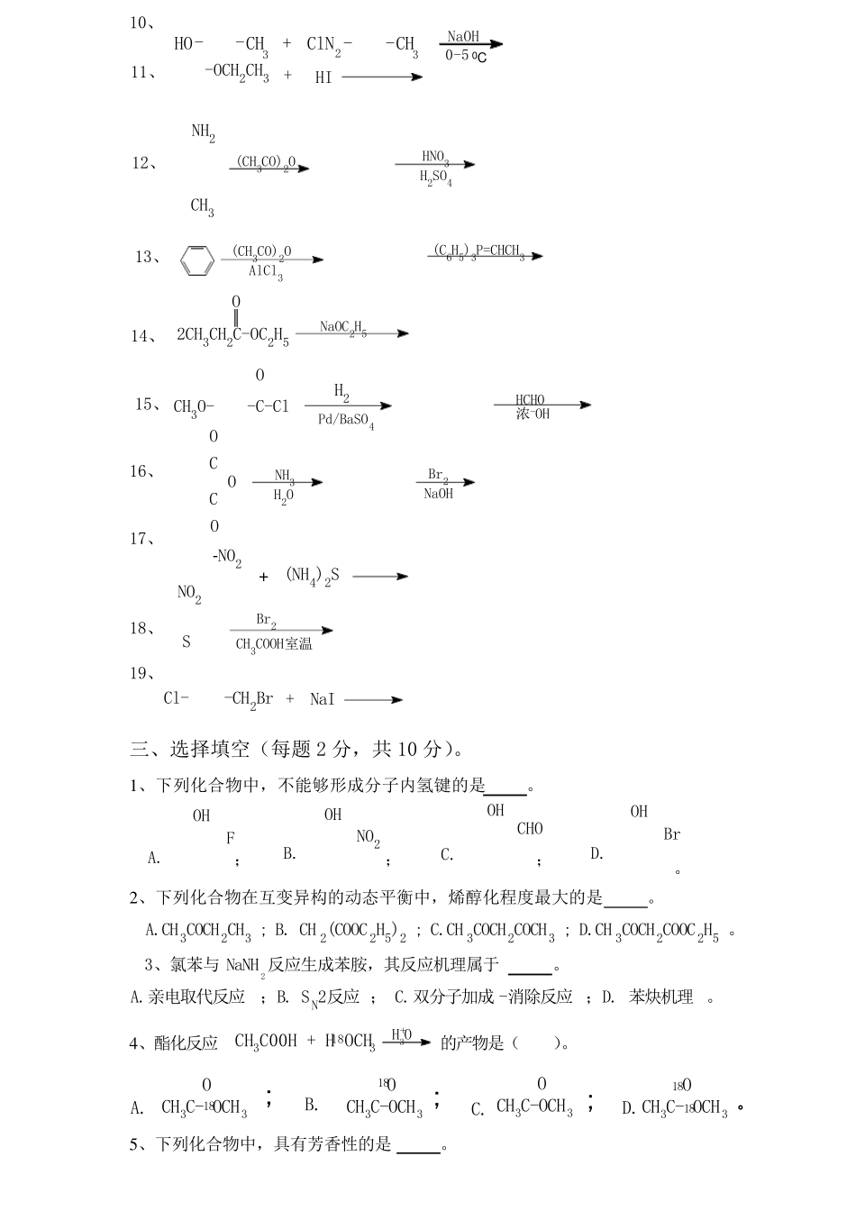 有机化学期末考试试卷_第2页