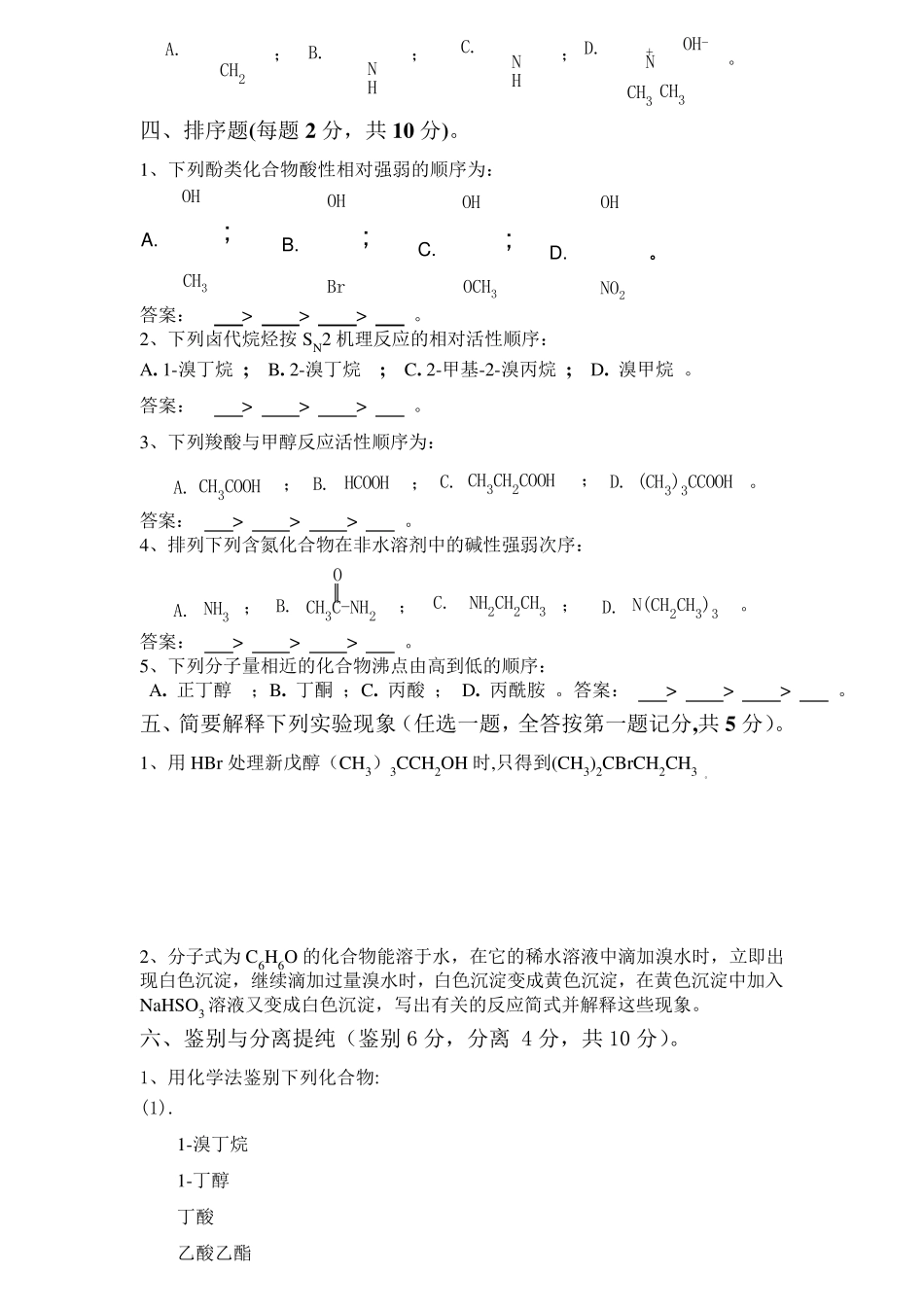 有机化学期末考试试卷_第3页