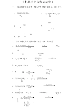 有机化学期末考试试卷