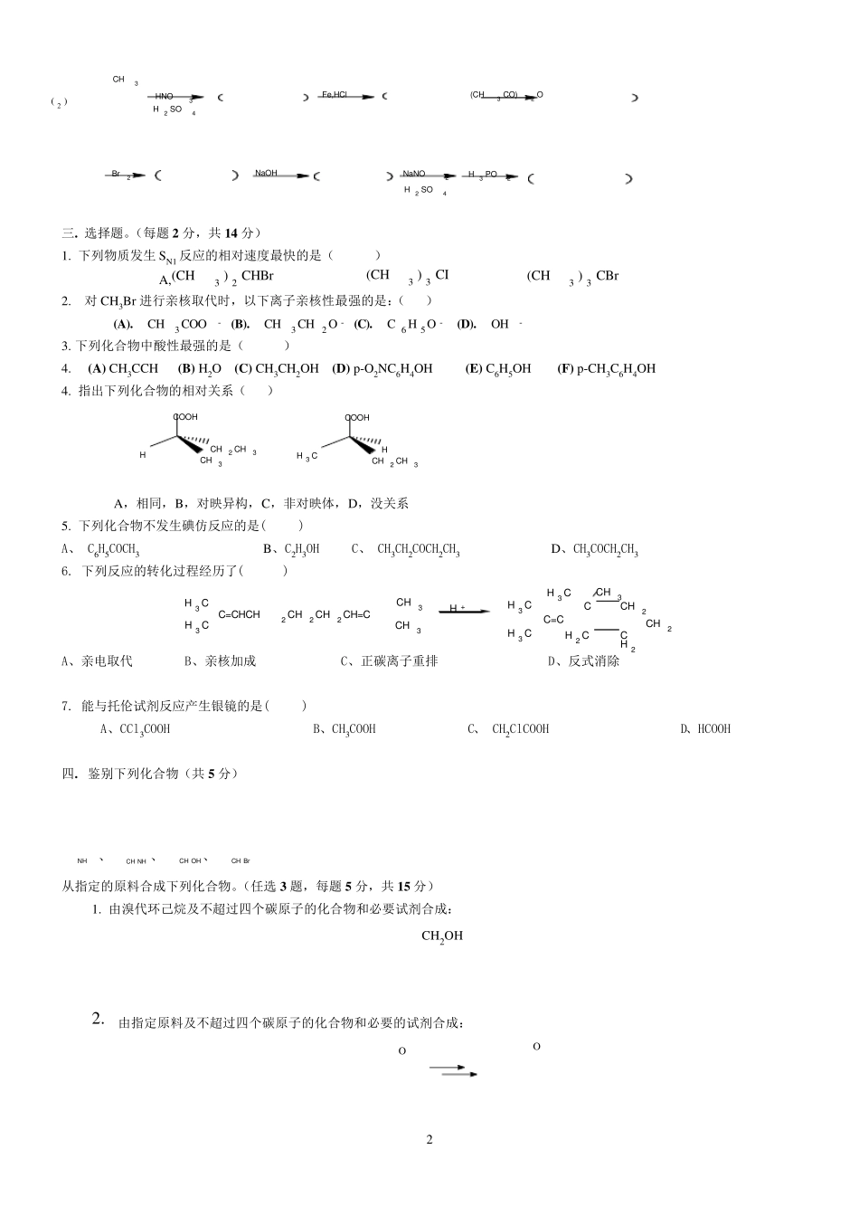 有机化学期末考试试题_第2页