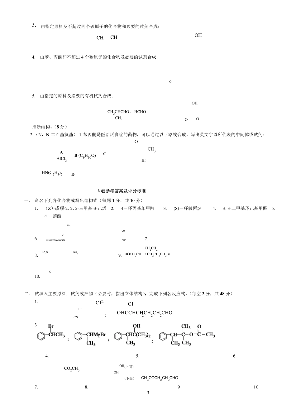 有机化学期末考试试题_第3页