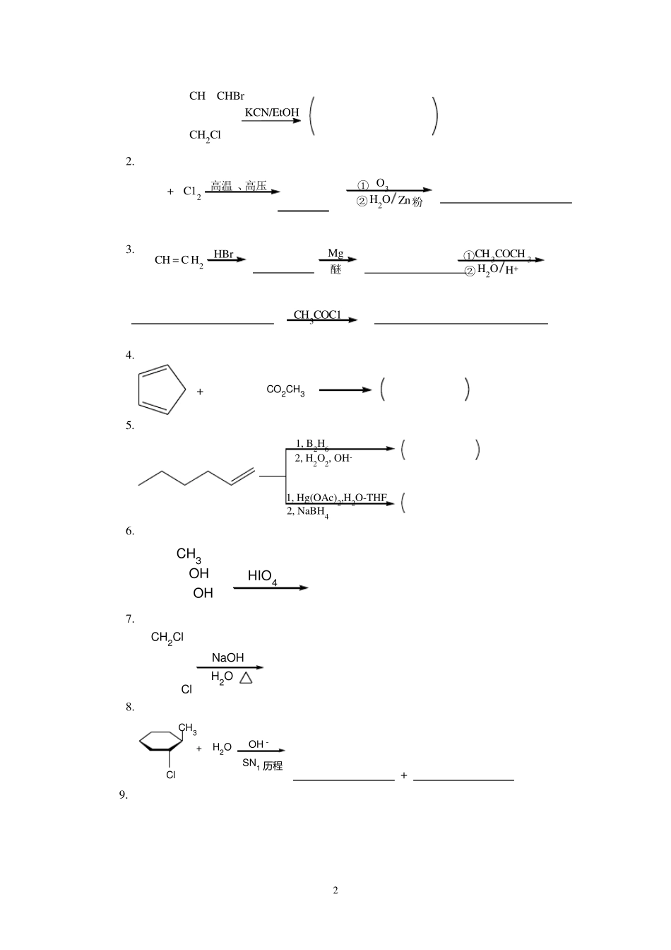 有机化学期末考试试题及答案(三本院校)_第2页