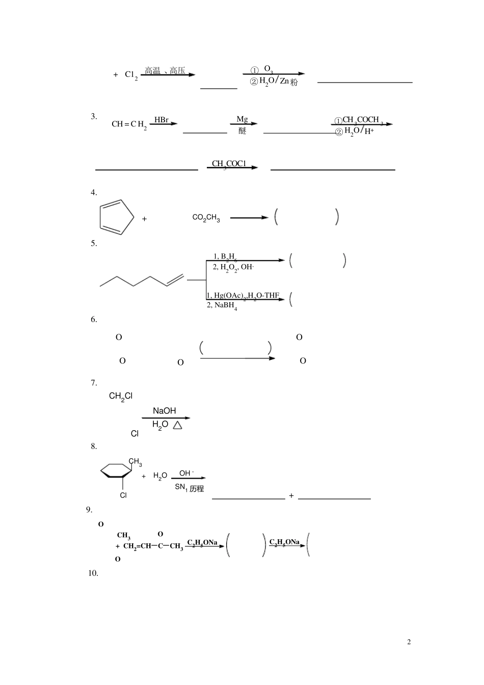 有机化学期末考试题_含三套试卷和参考答案__第2页