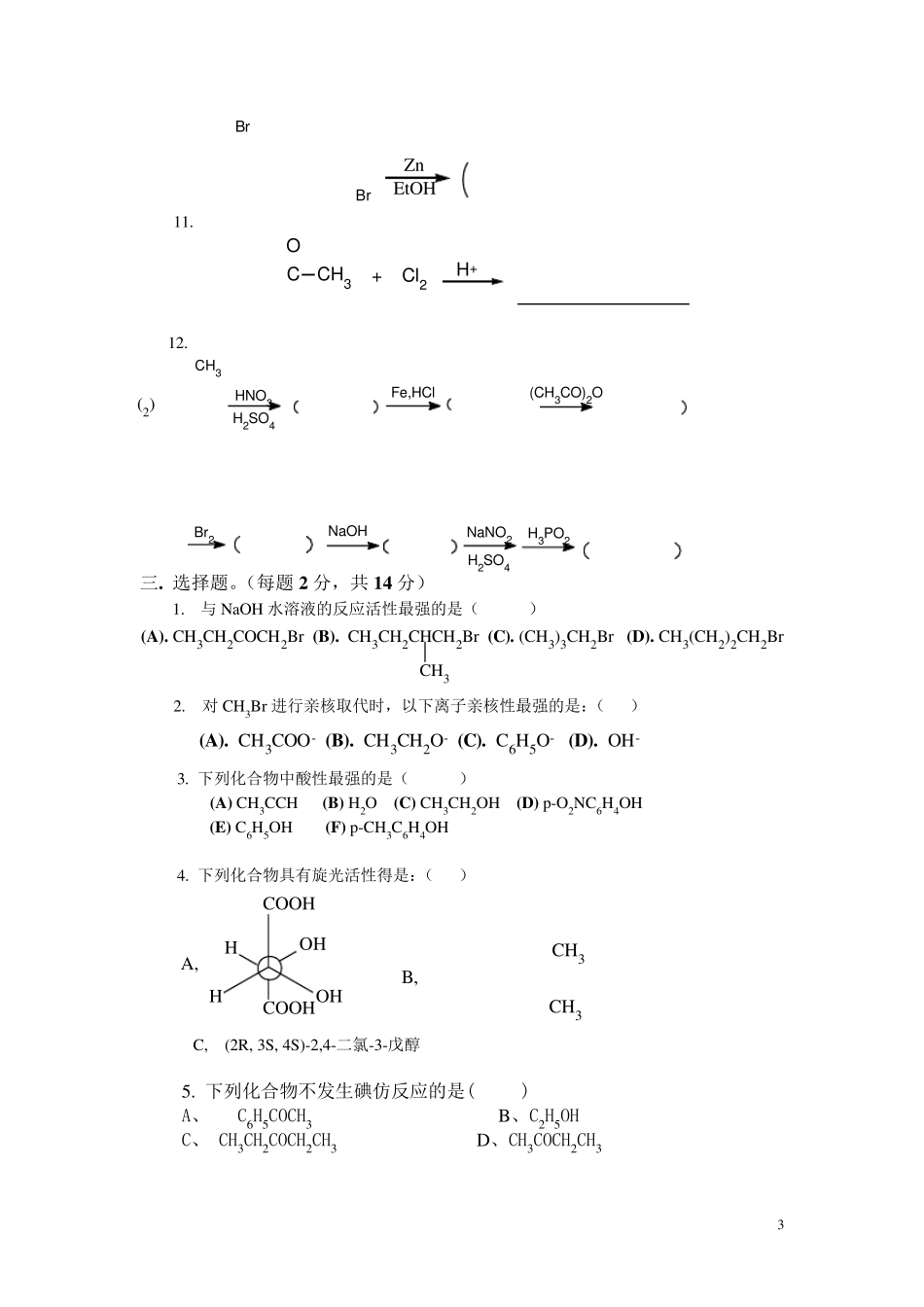 有机化学期末考试题_含三套试卷和参考答案__第3页
