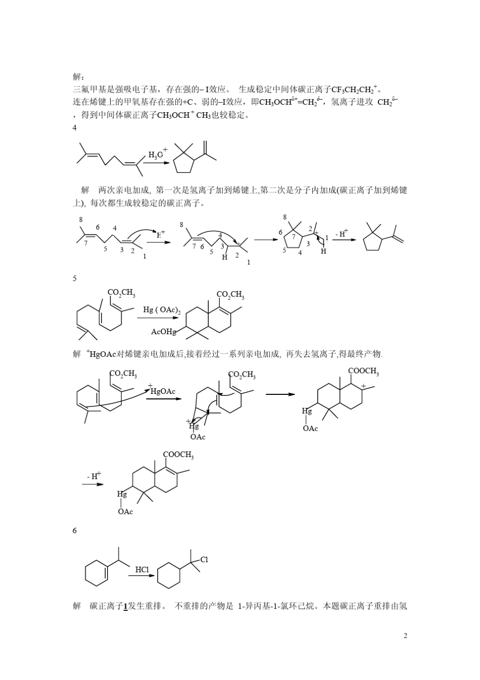 有机化学机理试题库_第2页