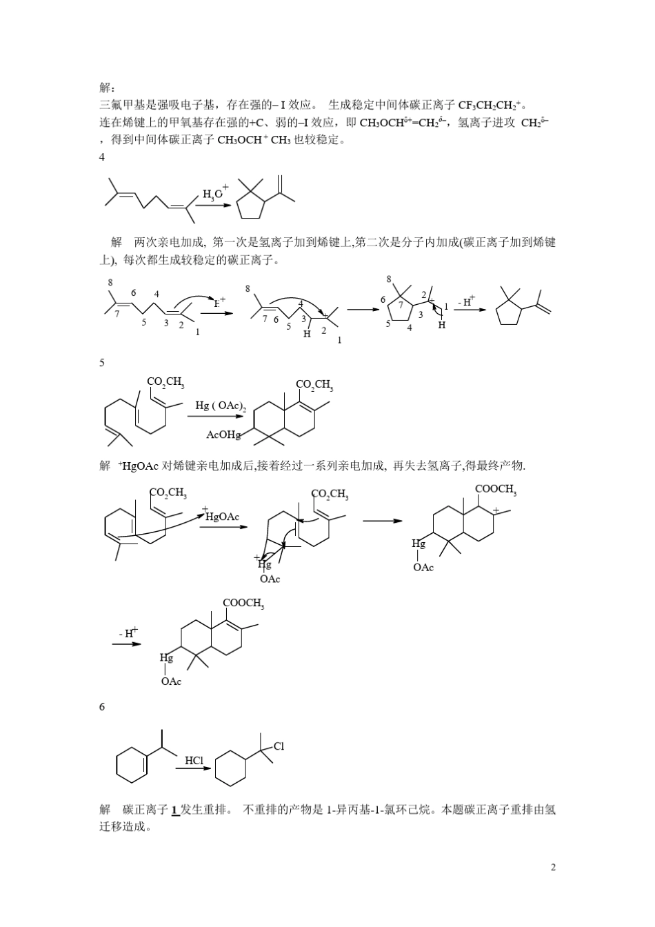 有机化学机理题_第2页
