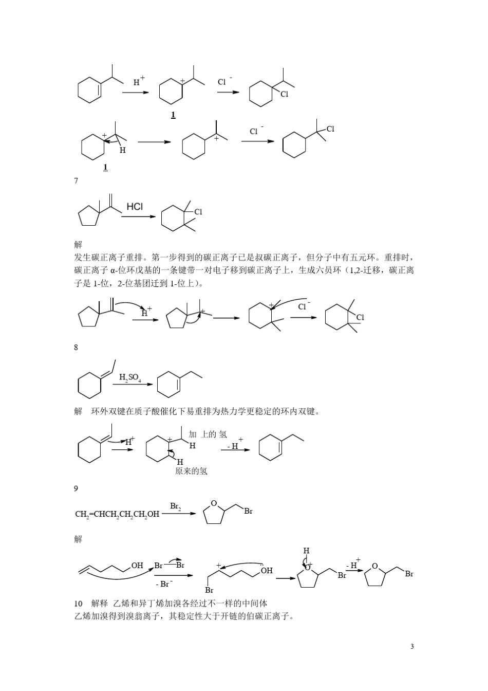 有机化学机理题_第3页