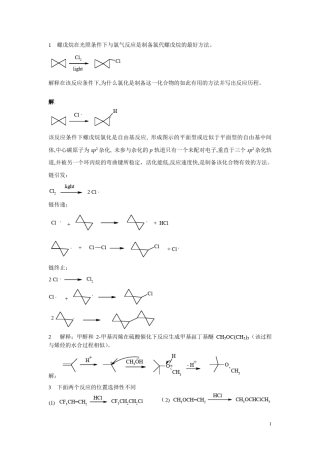 有机化学机理题