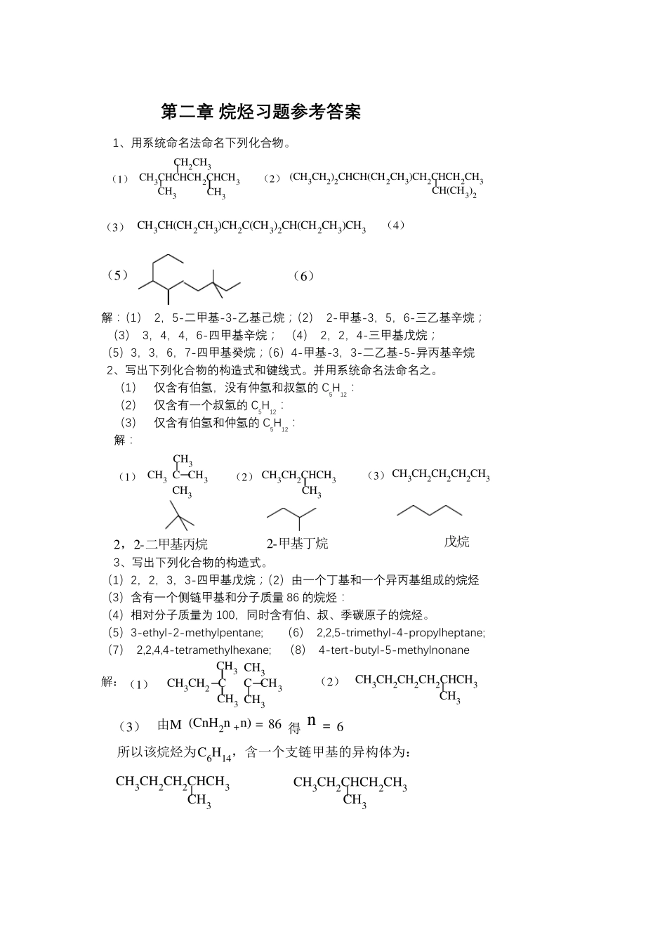 有机化学李景宁第五版第六版上下册课后答案总结_第1页