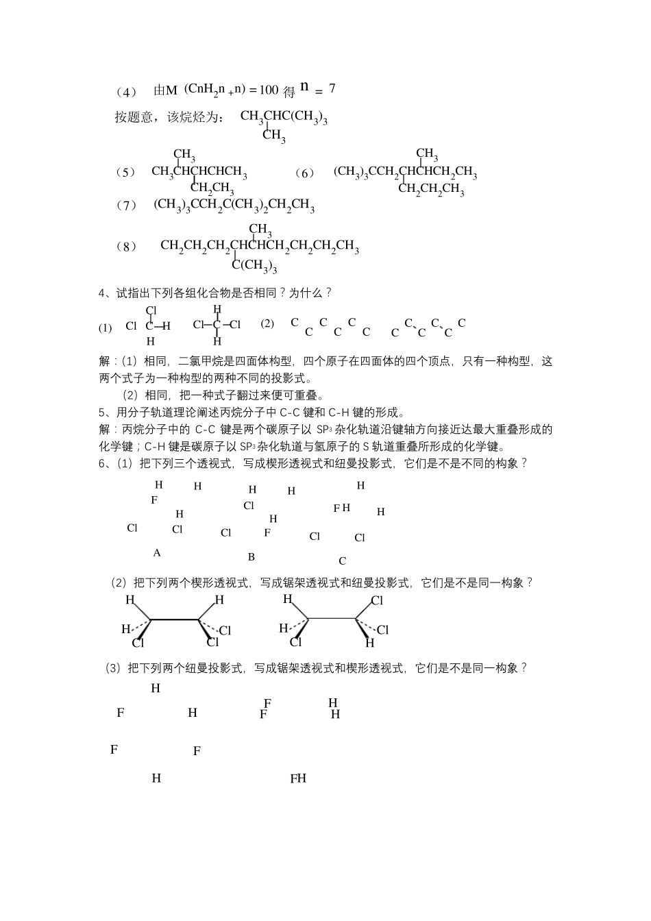 有机化学李景宁第五版第六版上下册课后答案总结_第2页
