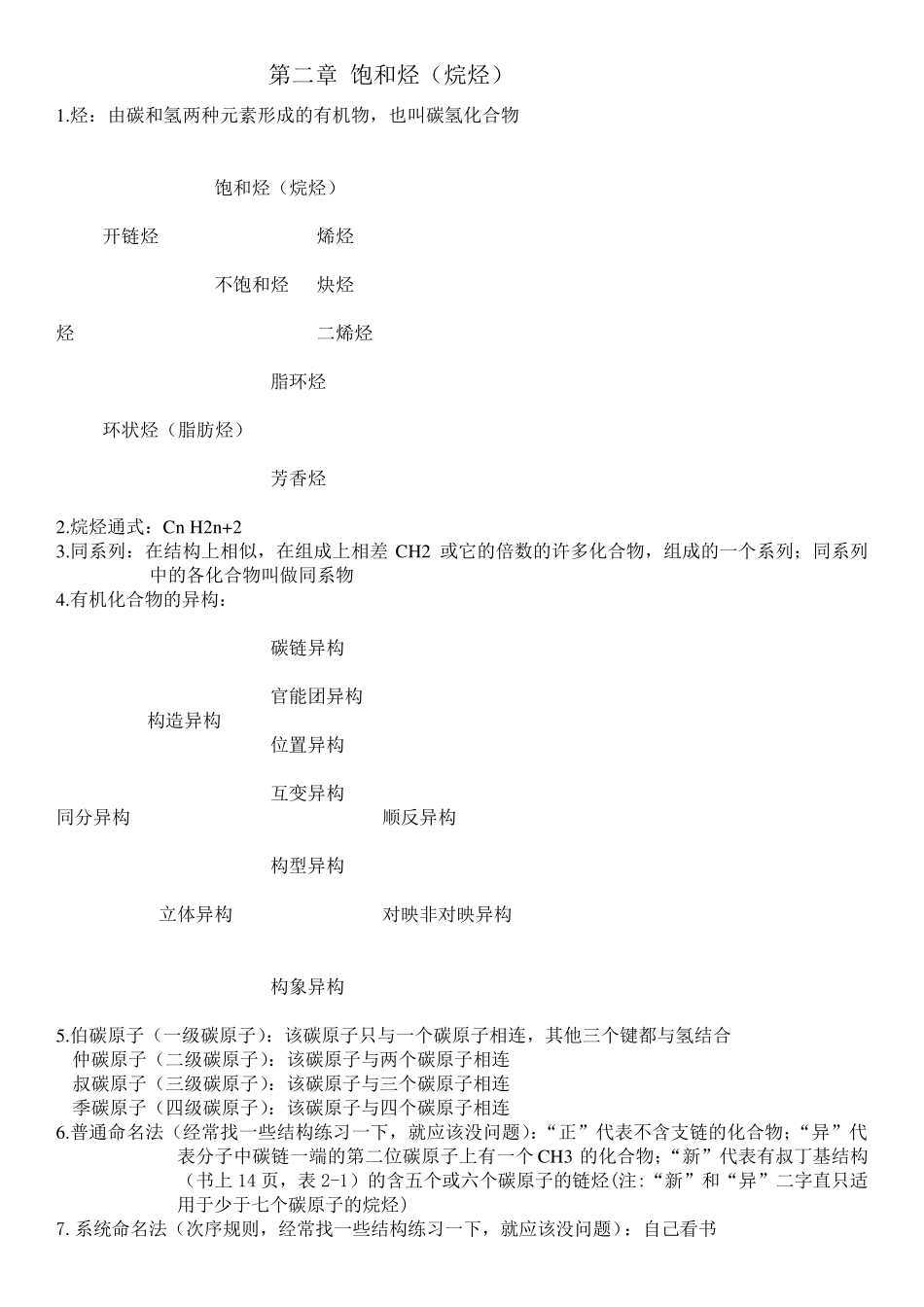 有机化学汪小兰知识点总结315化学_第1页