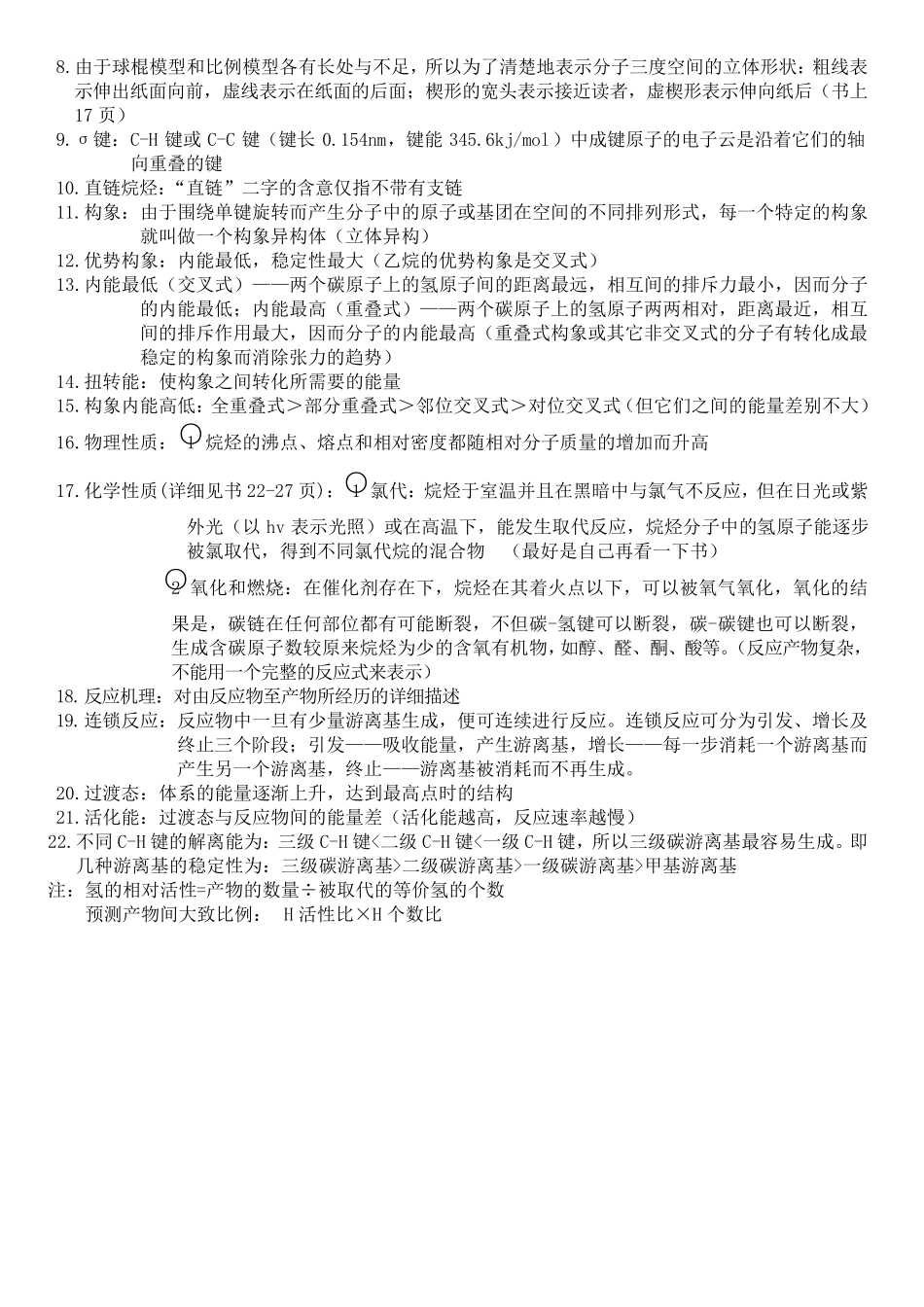 有机化学汪小兰知识点总结315化学_第2页