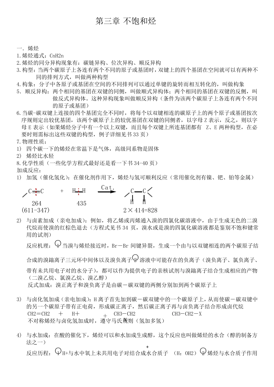 有机化学汪小兰知识点总结315化学_第3页