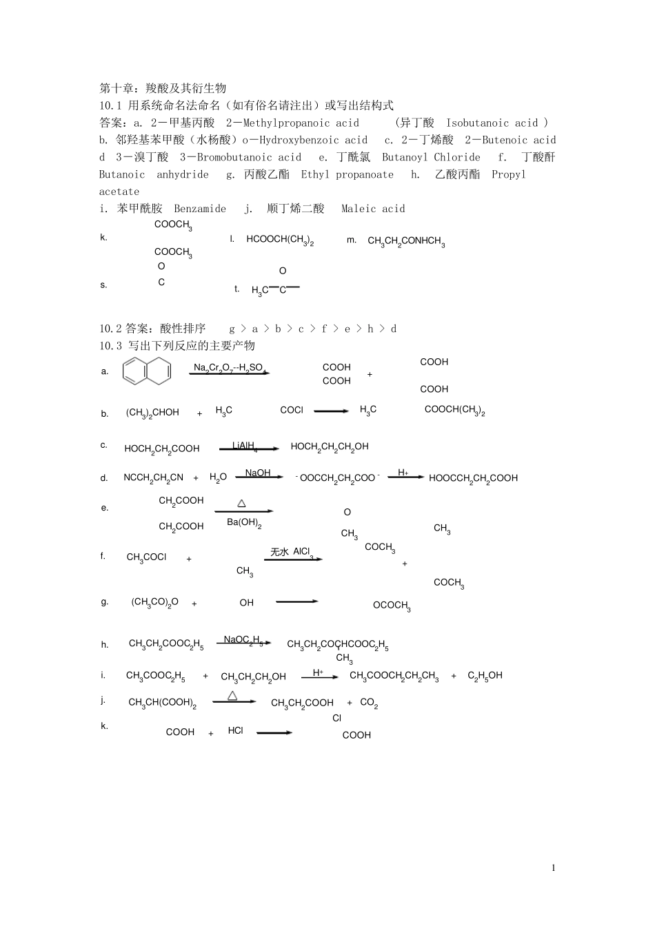 有机化学汪小兰第四版第1017章答案_第1页