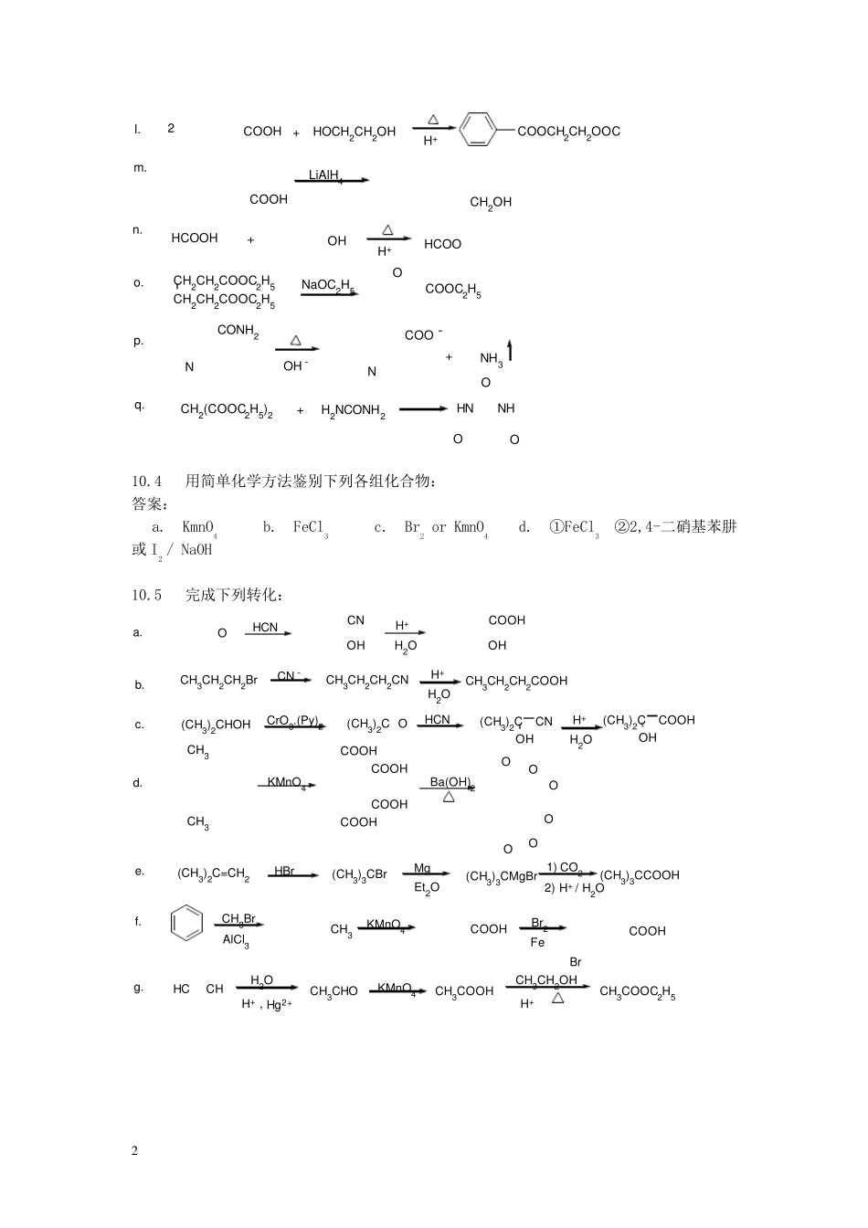 有机化学汪小兰第四版第1017章答案_第2页