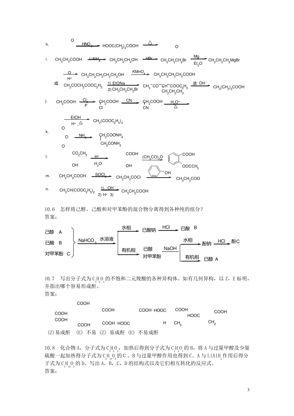有机化学汪小兰第四版第1017章答案_第3页