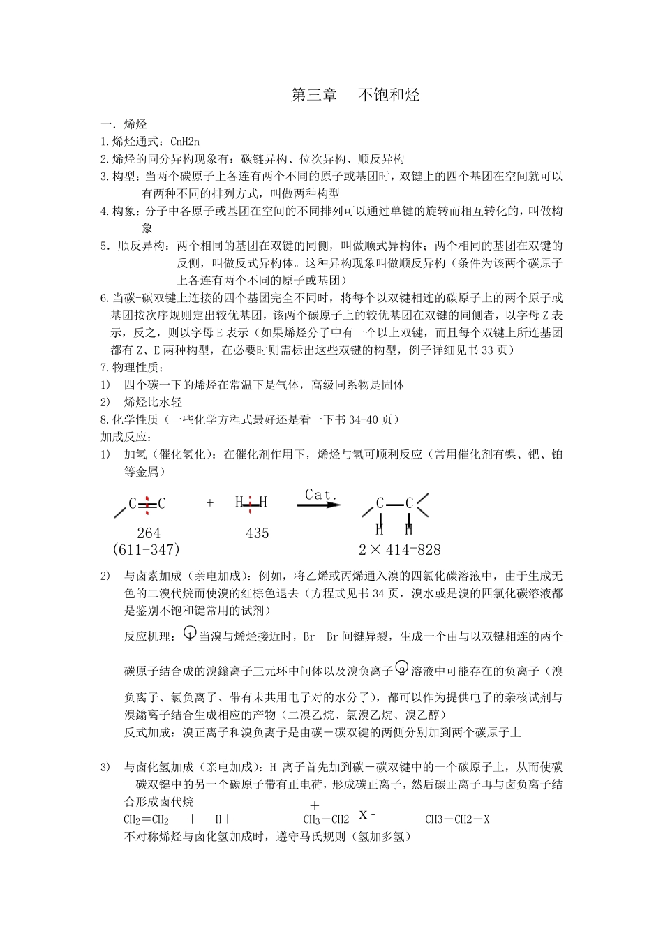 有机化学汪小兰编知识要点_第3页