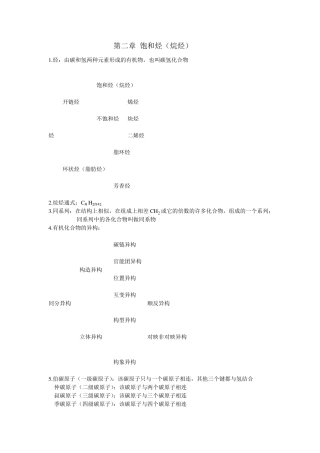 有机化学汪小兰编知识要点
