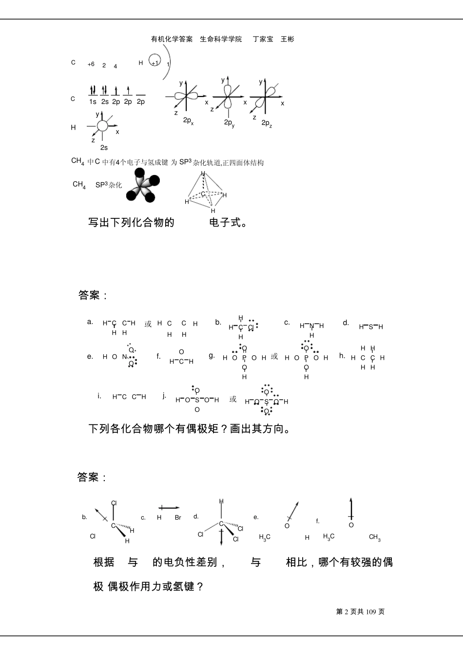 有机化学汪小兰第四版课后练习答案_第2页