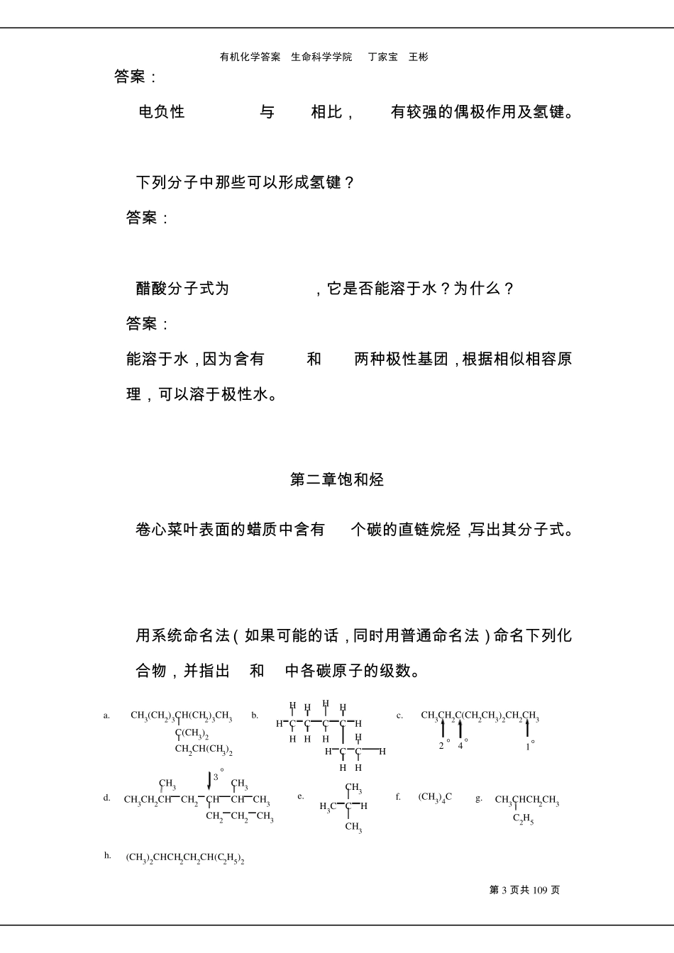 有机化学汪小兰第四版课后练习答案_第3页