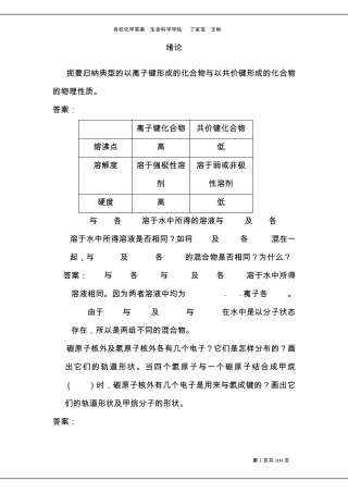 有机化学汪小兰第四版课后练习答案