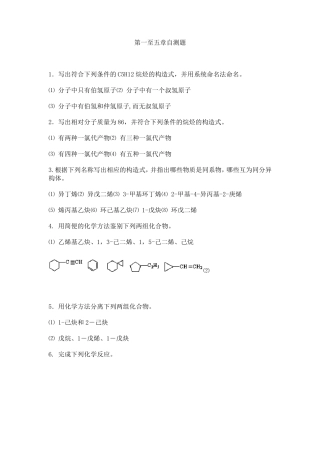 有机化学测试题