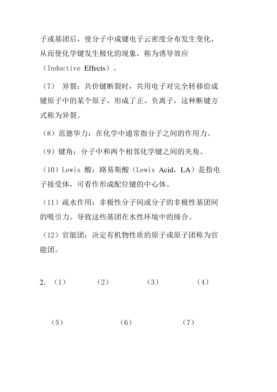 有机化学清华大学李艳梅版课后习题答案_第2页