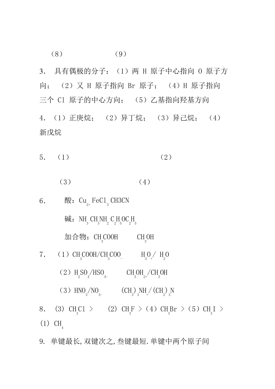 有机化学清华大学李艳梅版课后习题答案_第3页