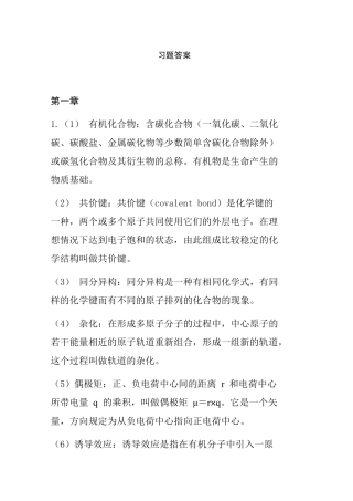 有机化学清华大学李艳梅版课后习题答案