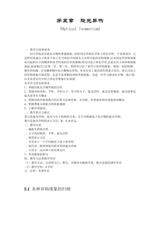 有机化学理论课第五章旋光异构