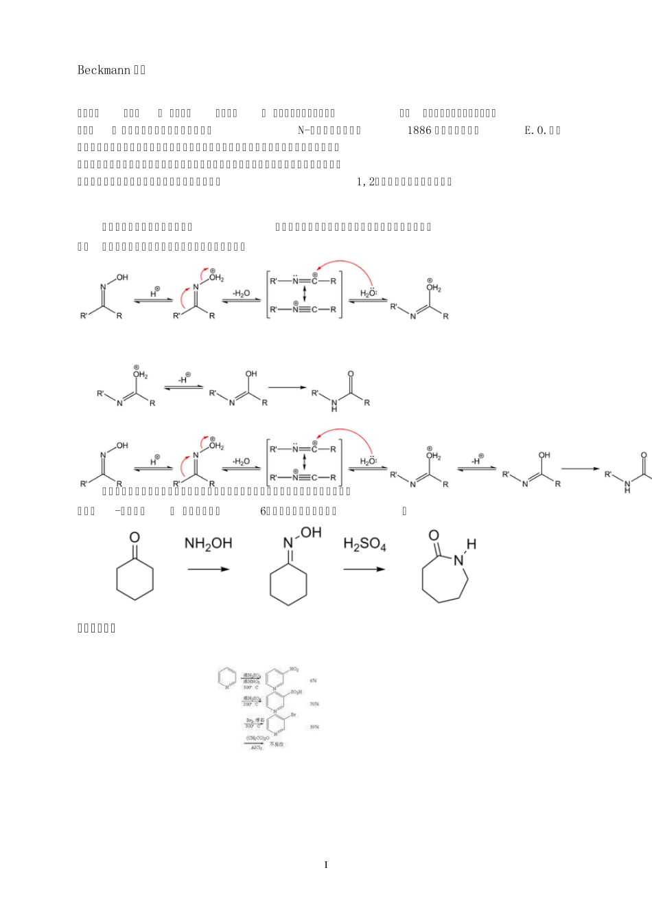 有机化学的几个基本反应_第1页