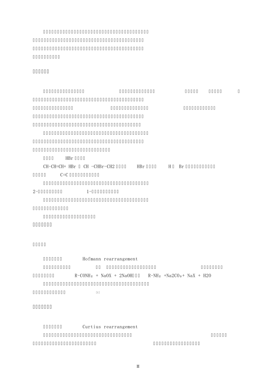 有机化学的几个基本反应_第2页