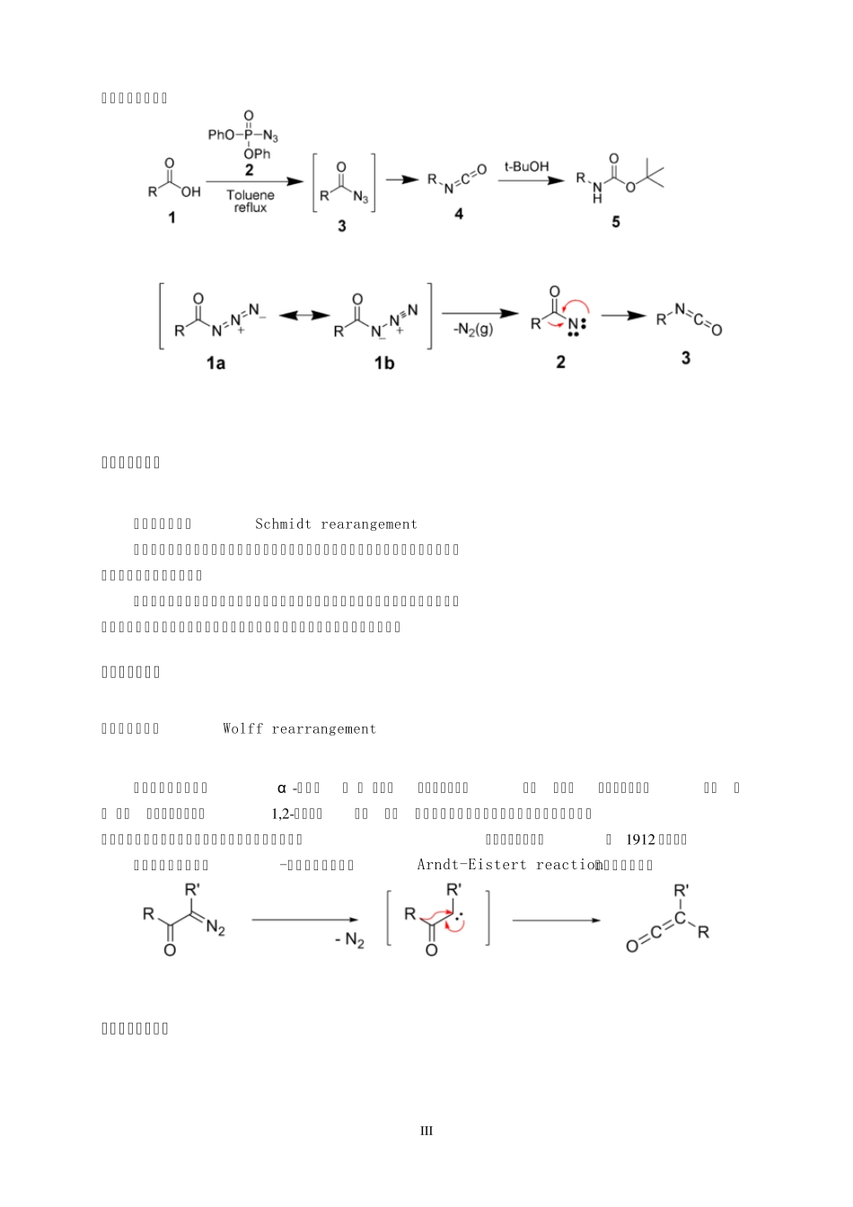 有机化学的几个基本反应_第3页