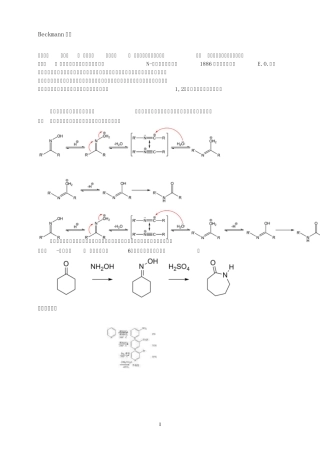 有机化学的几个基本反应