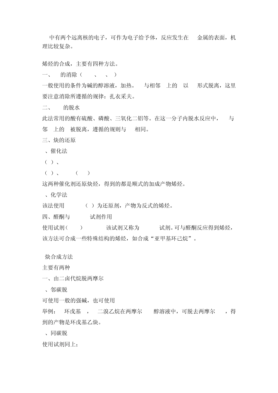 有机化学的合成小结_第2页