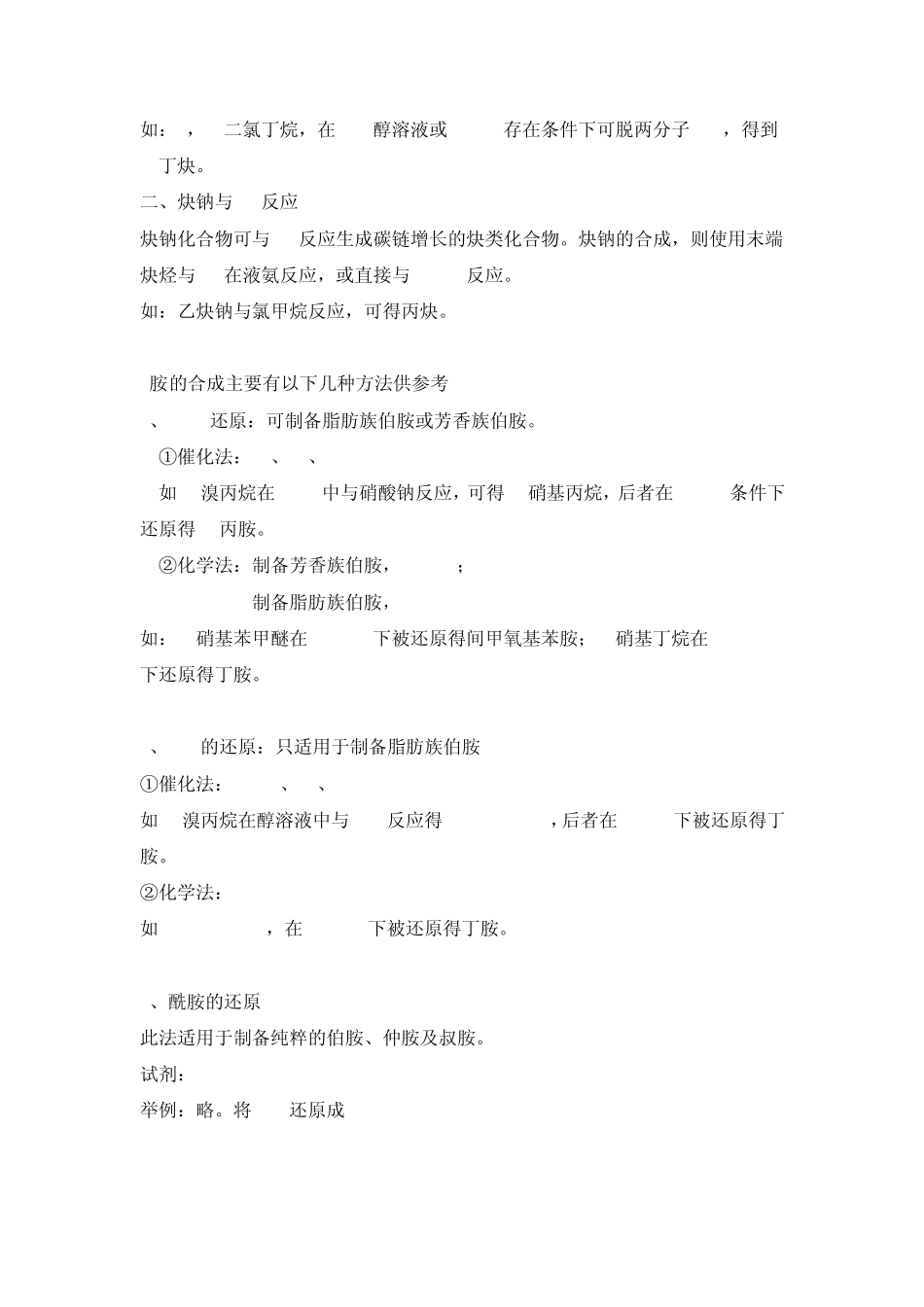 有机化学的合成小结_第3页